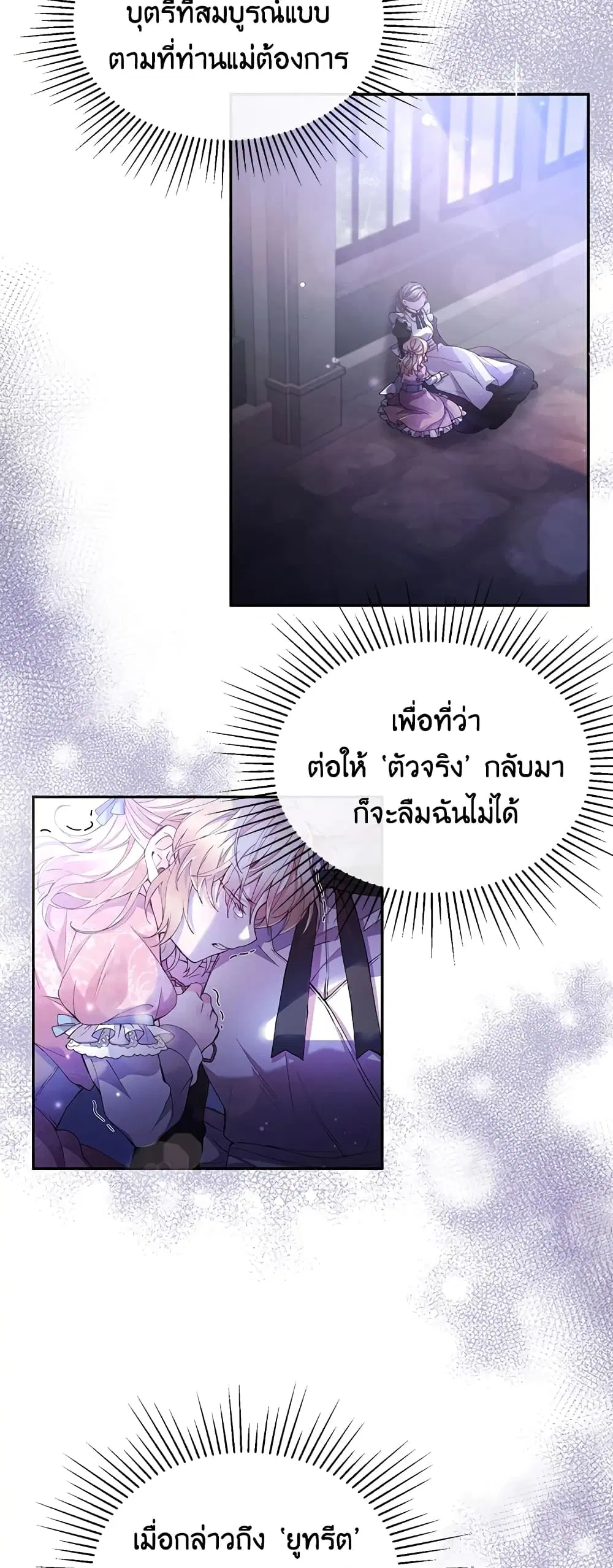 The Real Daughter Is Back ตอนที่ 1 หน้า 51