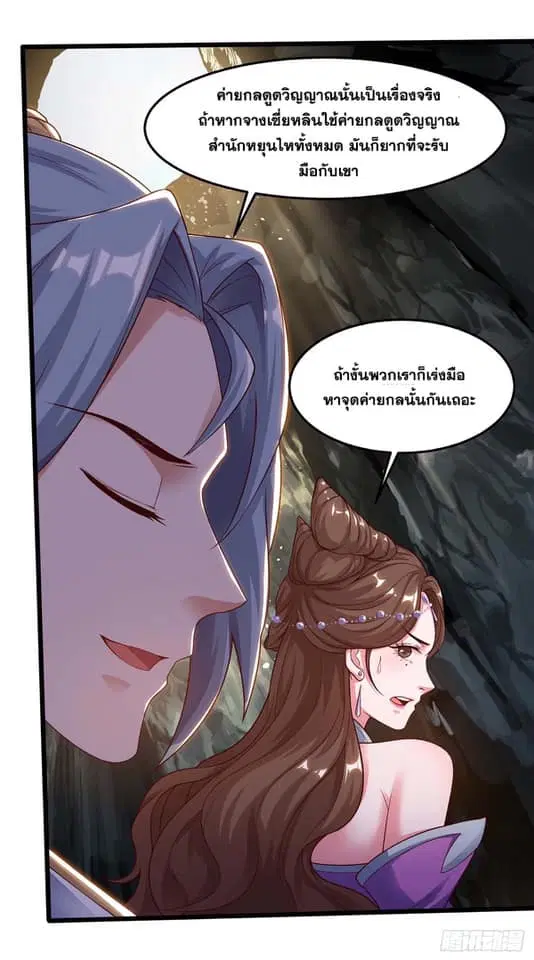 Reborn 80,000 years ตอนที่ 153 หน้า 27