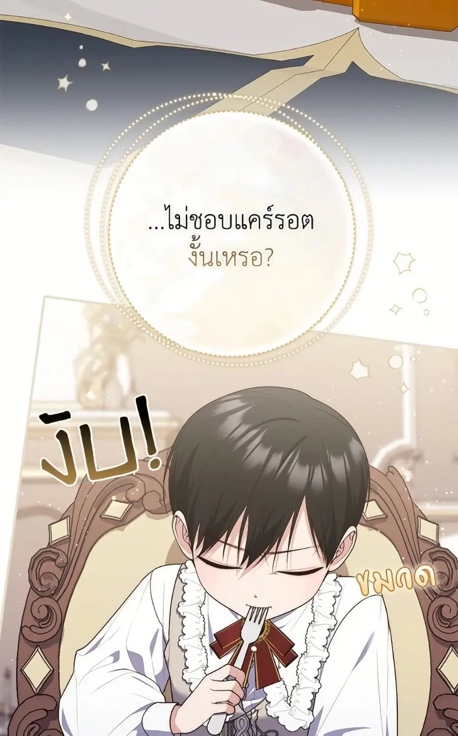 Fortune-Telling Lady ตอนที่ 103 หน้า 18