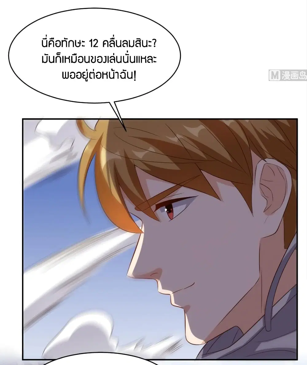 Super Wechat ตอนที่ 52 หน้า 17