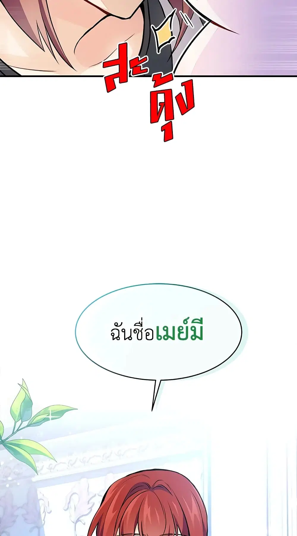 The Symbiotic Relationship Between a Panther and a Rabbit ตอนที่ 3 หน้า 35