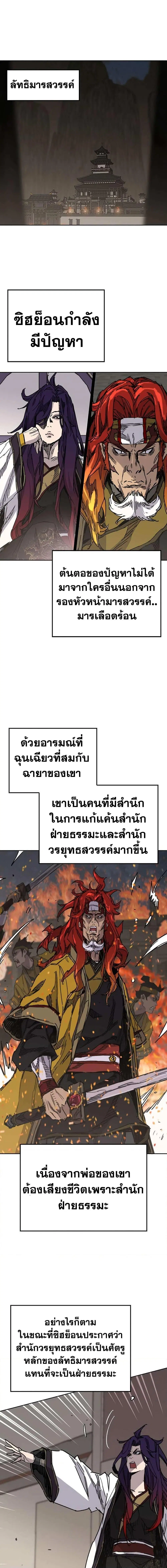 The Undefeatable Swordsman ตอนที่ 166 หน้า 6