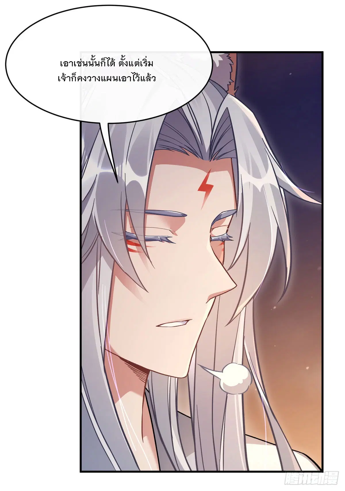 My Female Disciples are all Future Masters of the Heavens ตอนที่ 181 หน้า 20