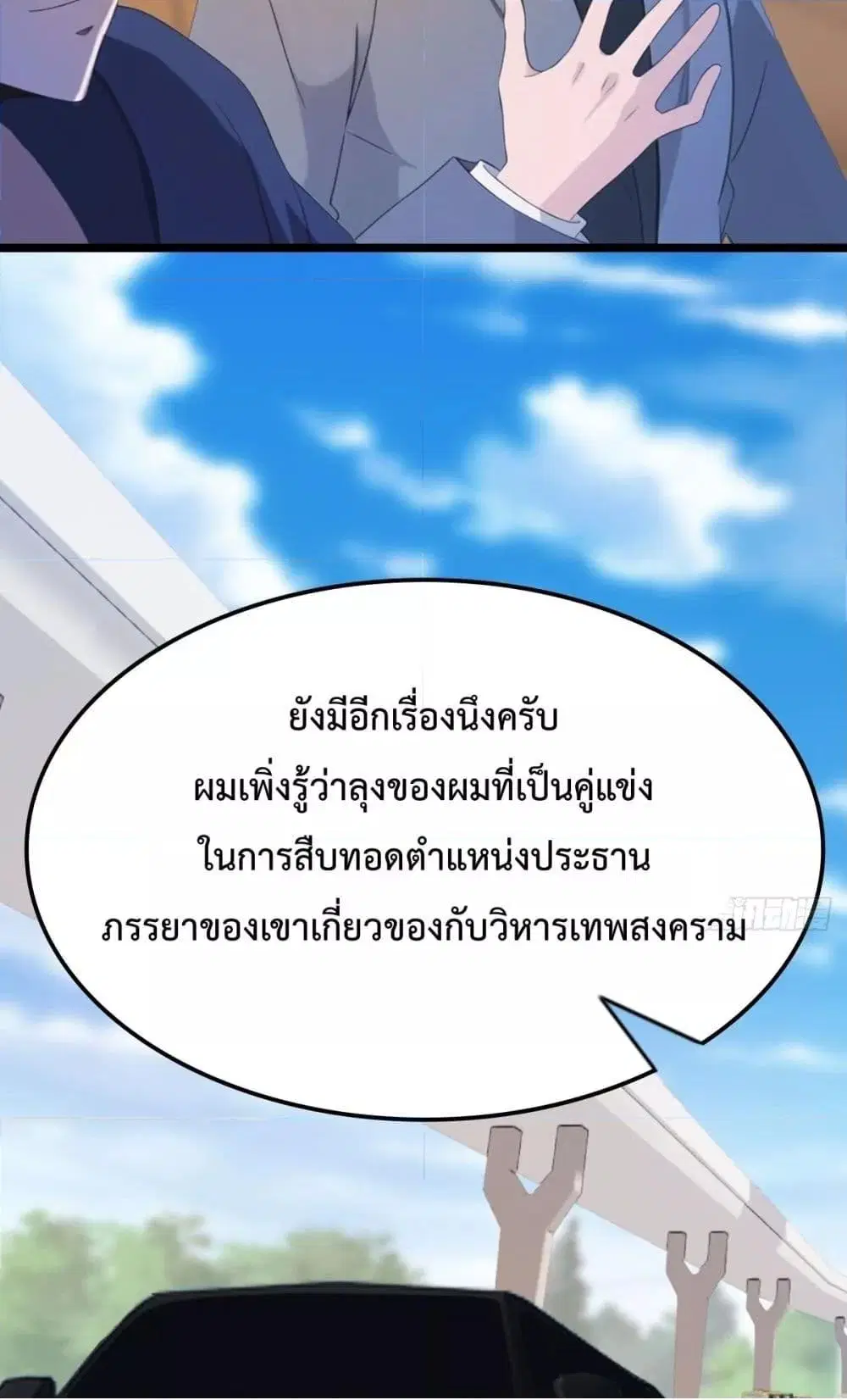 Master Cultivation Return ตอนที่ 487 หน้า 12