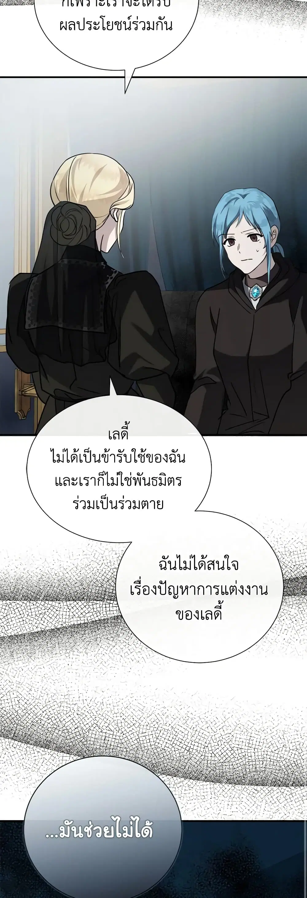 The Villainess Lives Again ตอนที่ 145 หน้า 17