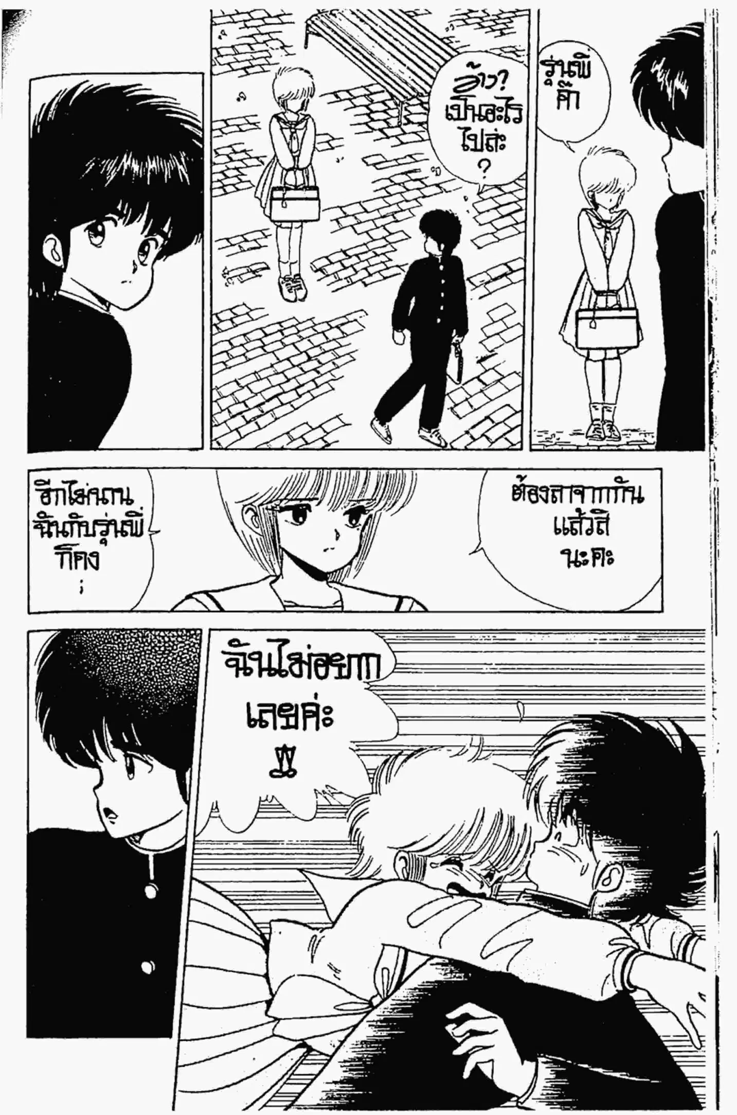 Kimagure Orange☆Road ตอนที่ 48 หน้า 2