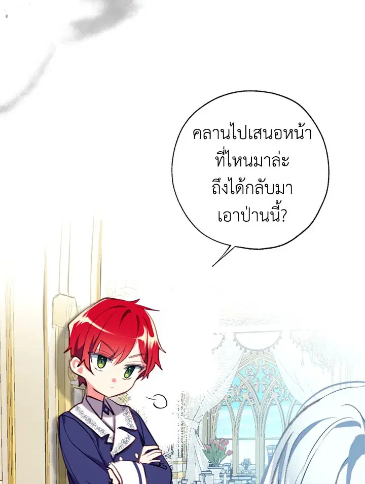 Can We Become a Family? ตอนที่ 18 หน้า 110