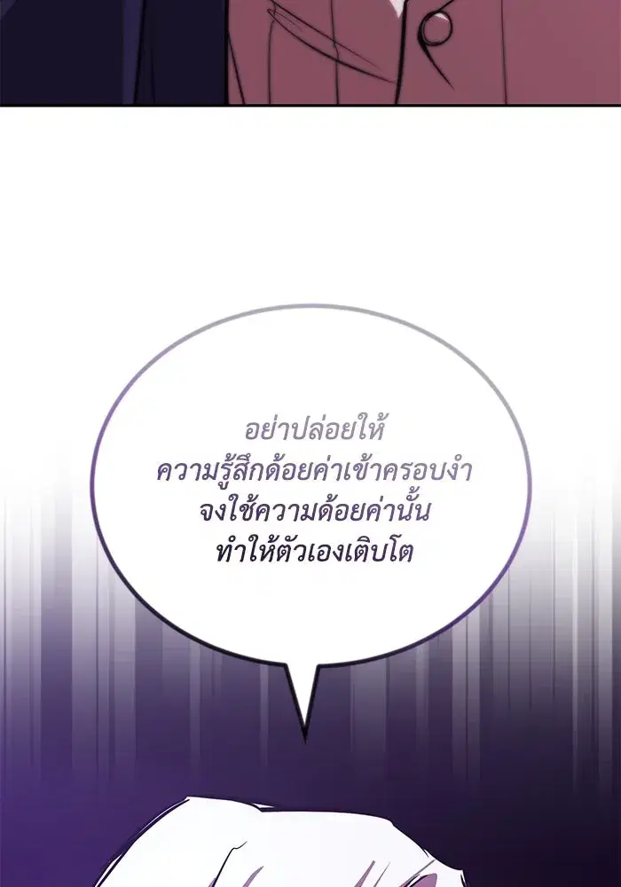 The Lazy Lord Masters the Sword ตอนที่ 117 หน้า 83
