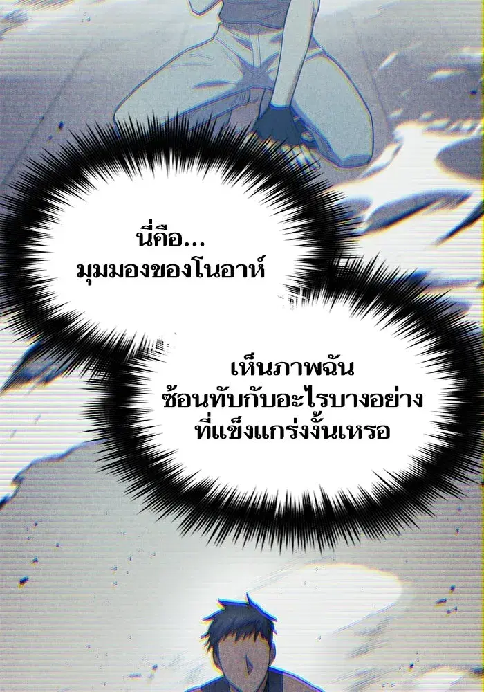 The S-Classes That I Raised (My S-Class Hunters) ตอนที่ 72 หน้า 64