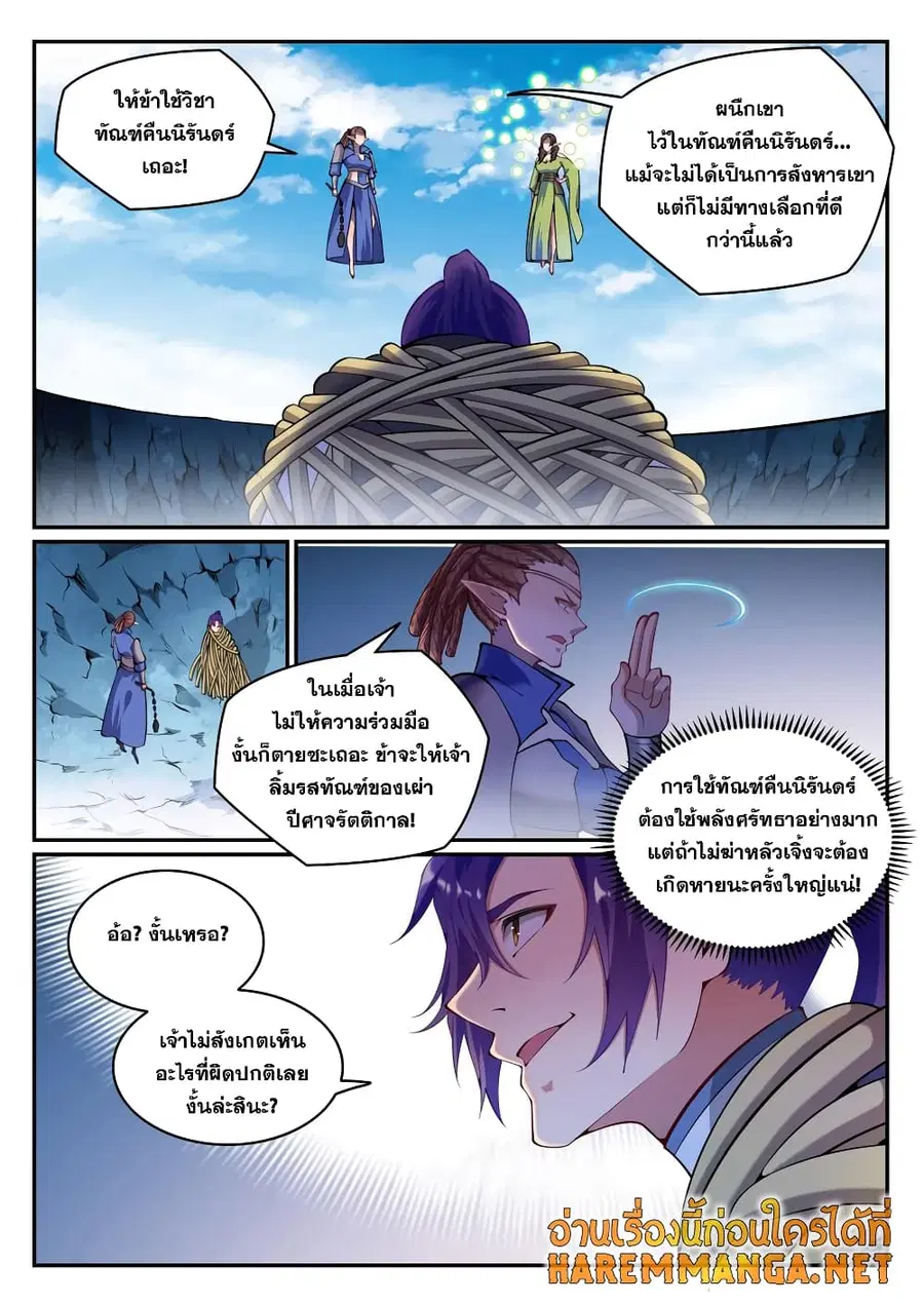 Bailian Chengshen ตอนที่ 789 หน้า 10