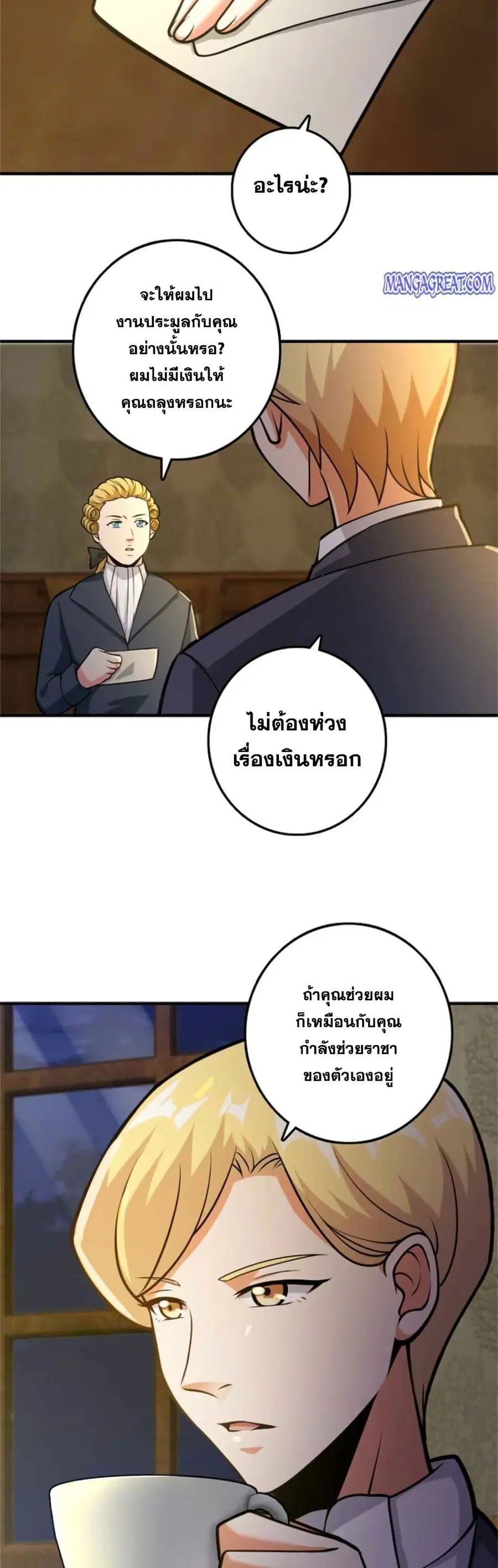 Release That Witch ตอนที่ 366 หน้า 15