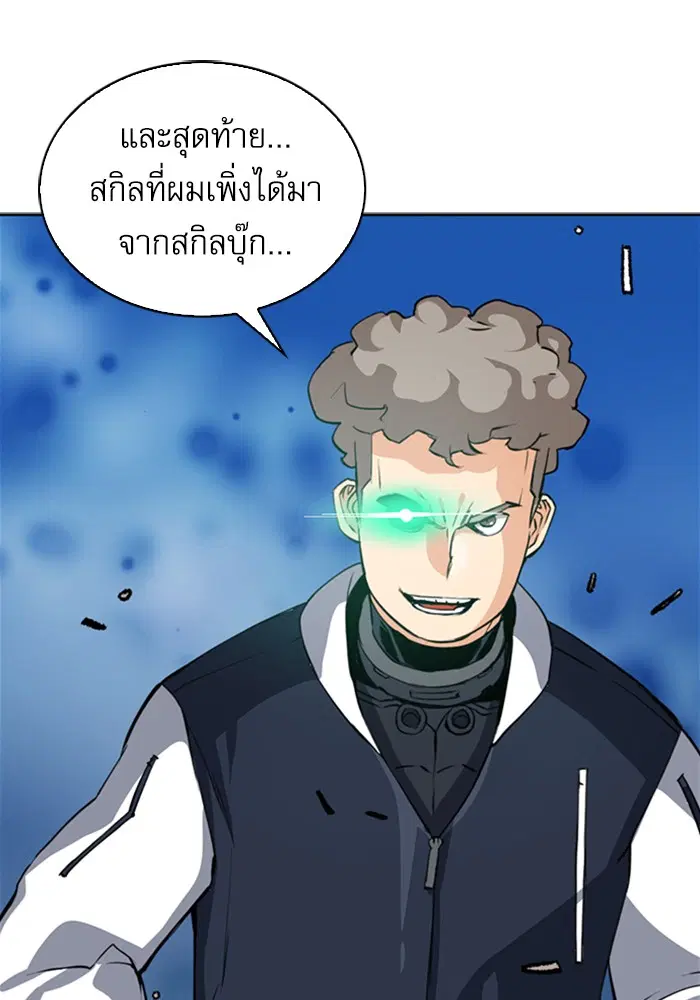 Seoul Station Druid ตอนที่ 23 หน้า 99