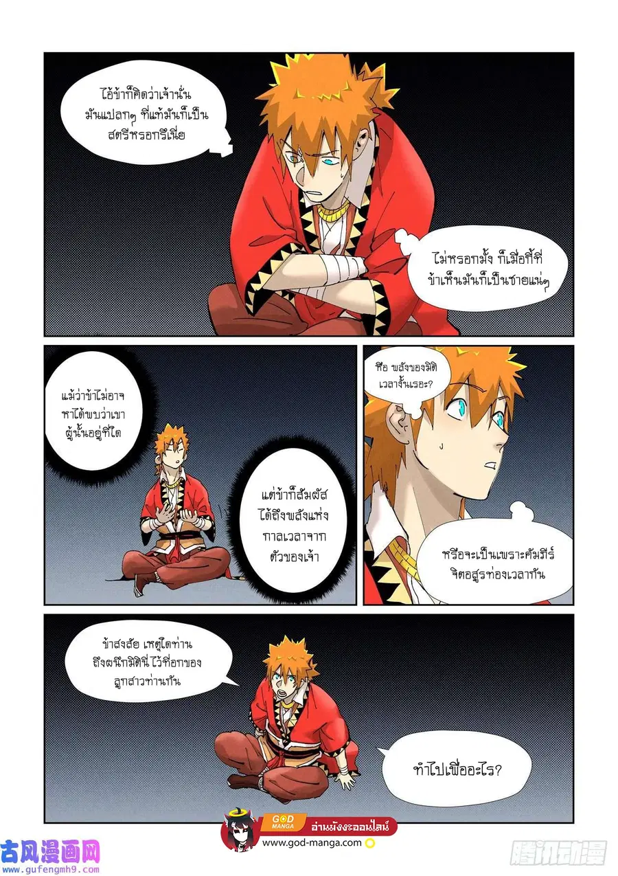 Tales of Demons and Gods ตอนที่ 384 หน้า 6