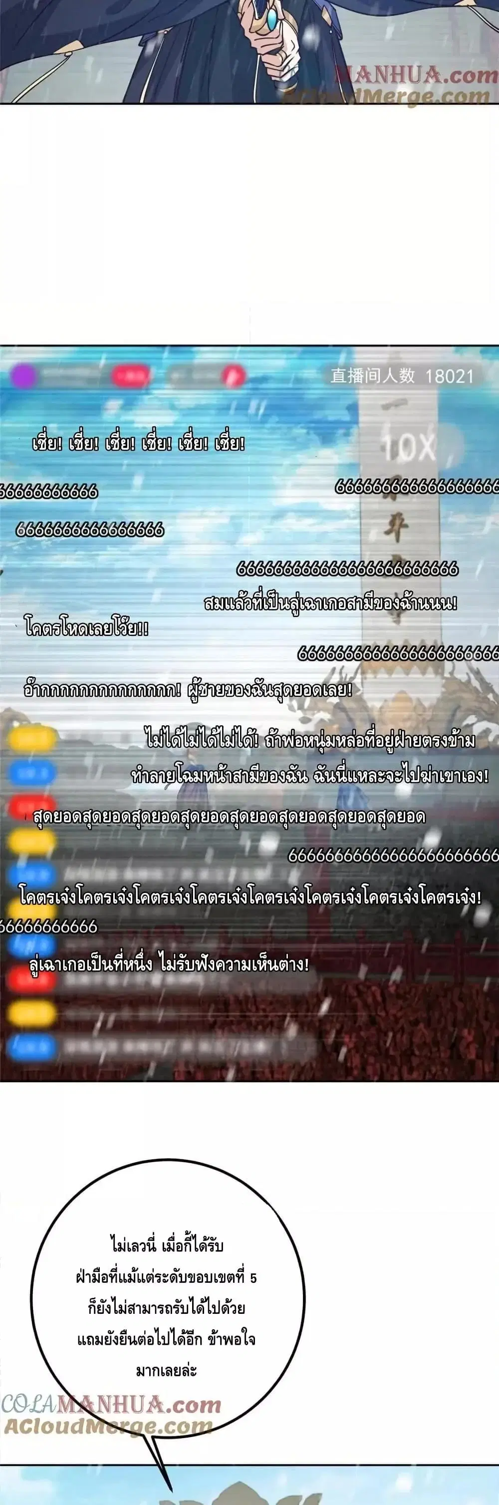 Keep A Low Profile ตอนที่ 267 หน้า 10
