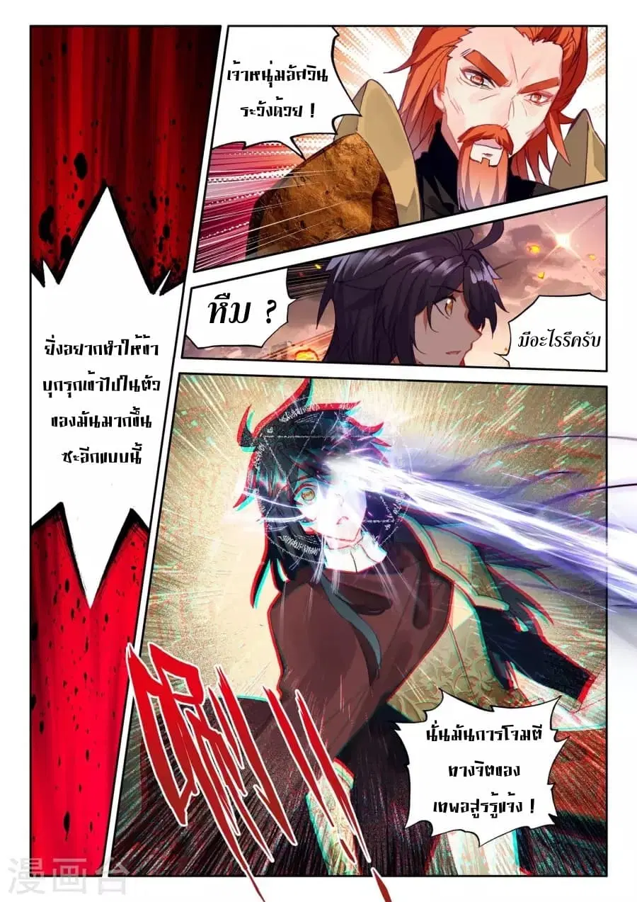 Shen Yin Wang Zuo ตอนที่ 123 หน้า 16
