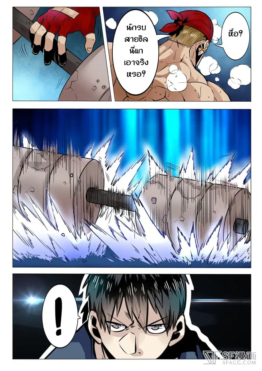 Hero? I Quit A Long Time Ago ตอนที่ 4 หน้า 9
