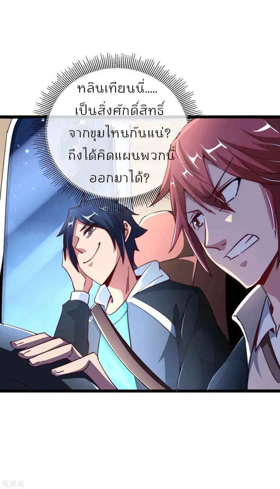 I am The Richest in The World ตอนที่ 38 หน้า 17