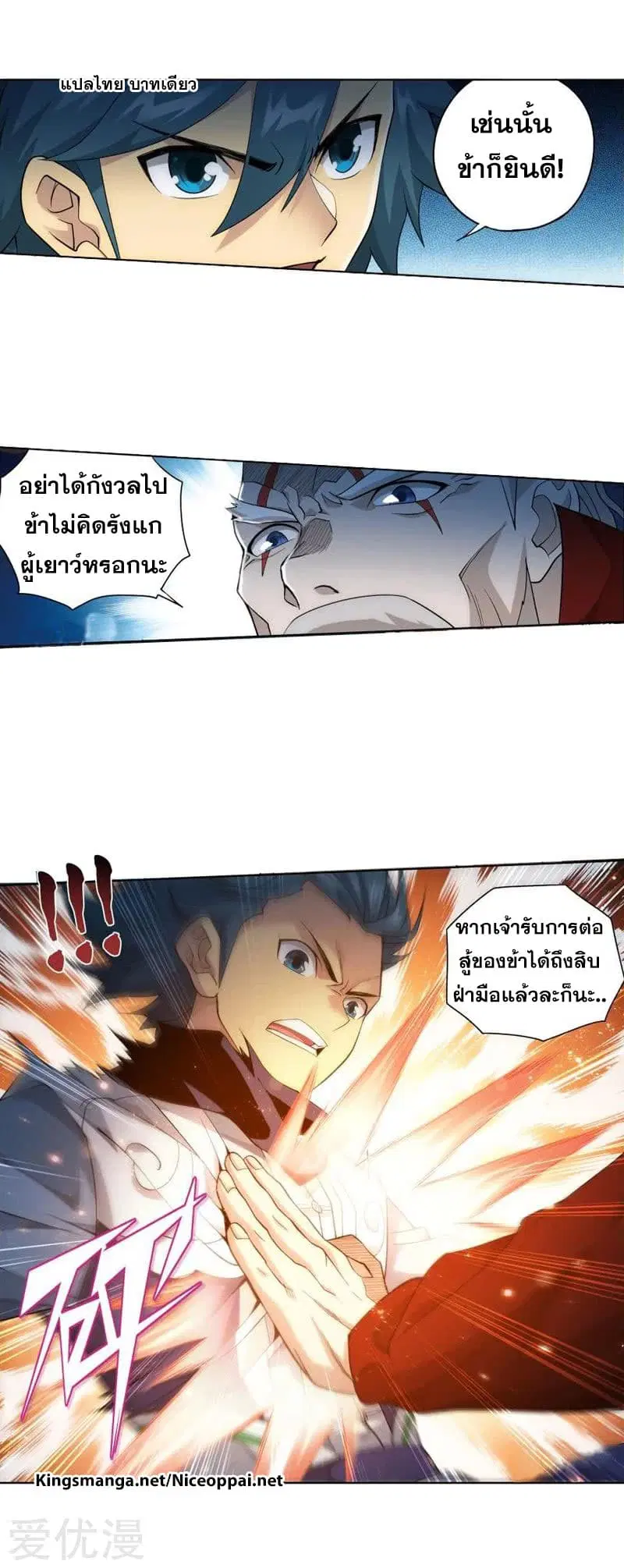 Doupo Cangqiong ตอนที่ 247 หน้า 18