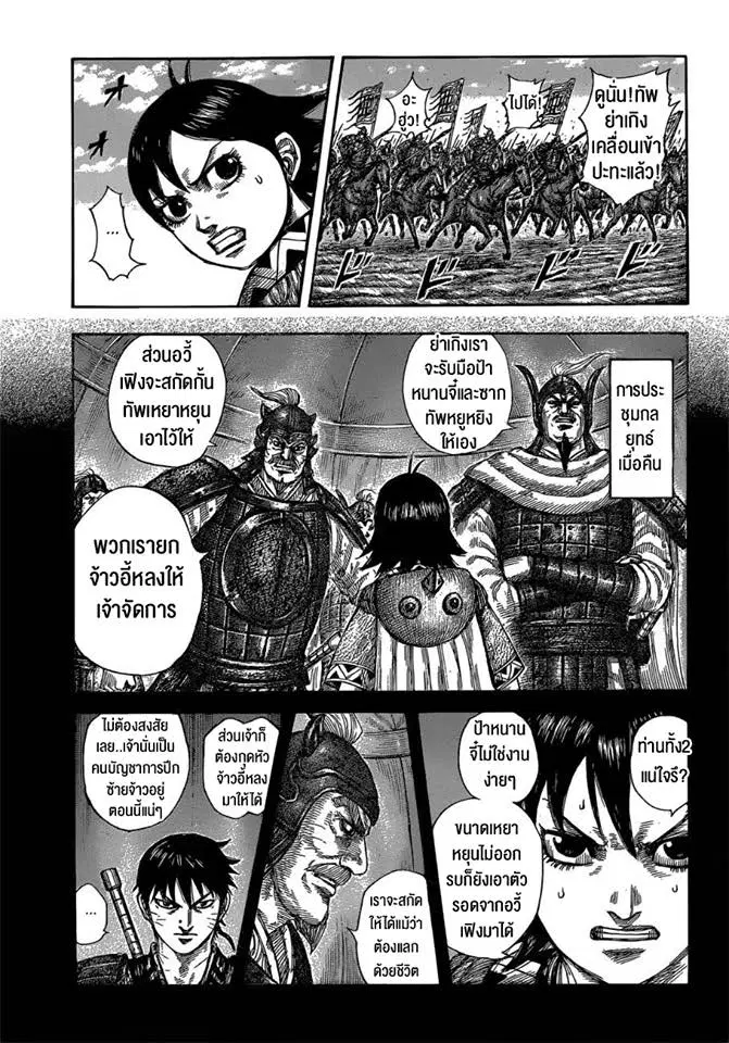 Kingdom ตอนที่ 591 หน้า 5