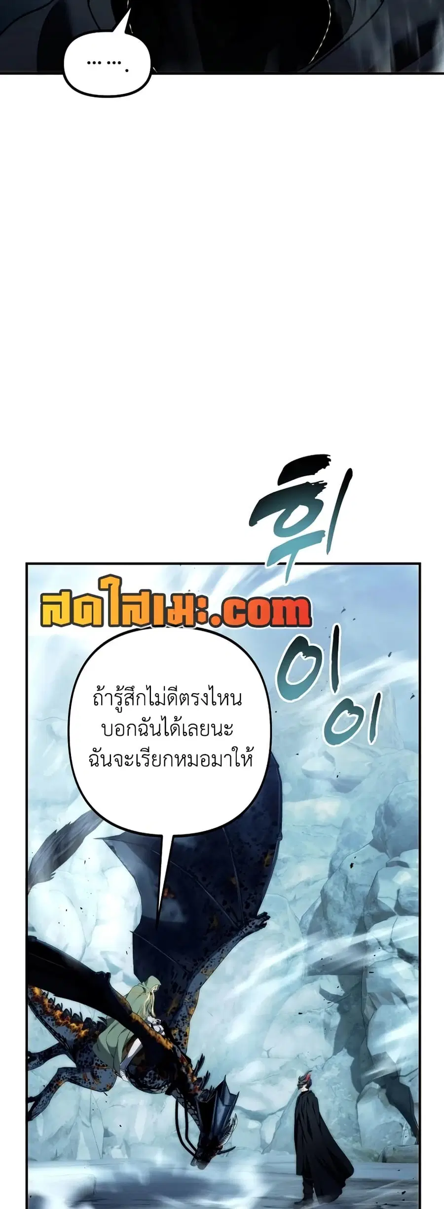 Ranker Who Lives A Second Time ตอนที่ 197 หน้า 33