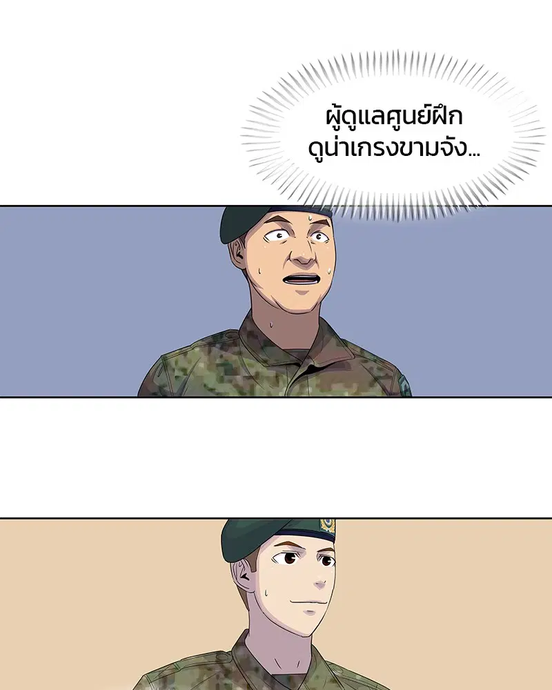Kitchen Soldier ตอนที่ 133 หน้า 7