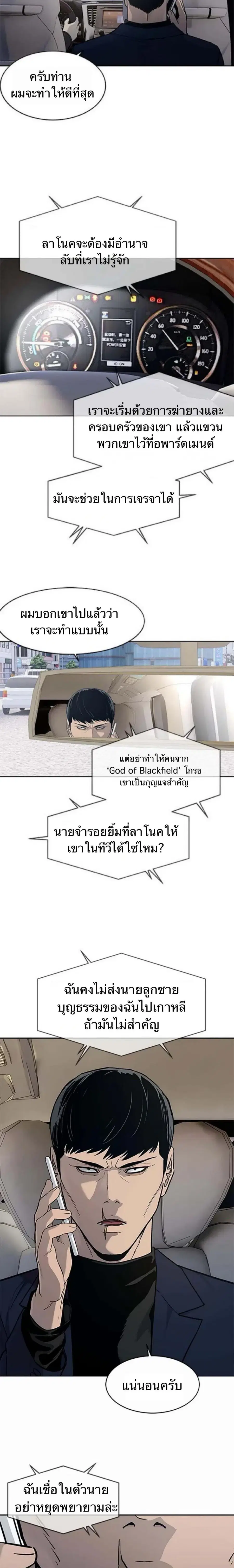 God of Blackfield ตอนที่ 203 หน้า 11