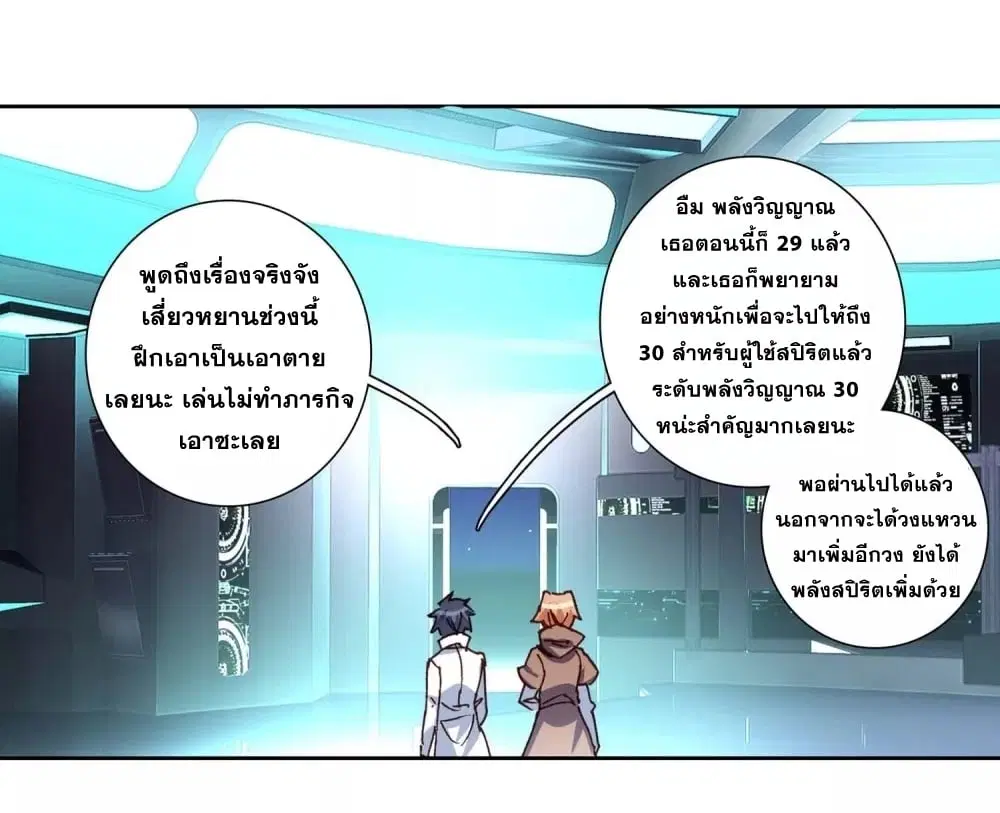 Douluo Dalu III: Longwang Chuanshuo ตอนที่ 121 หน้า 22
