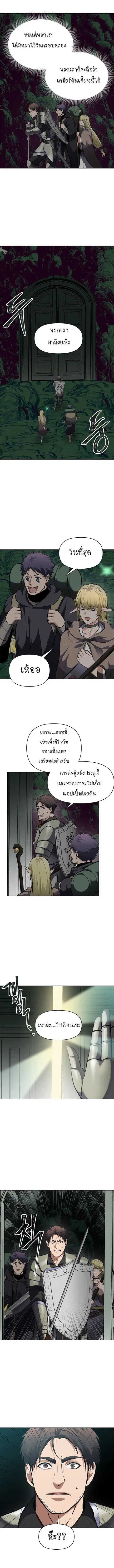 Second Life Ranker ตอนที่ 56 หน้า 8