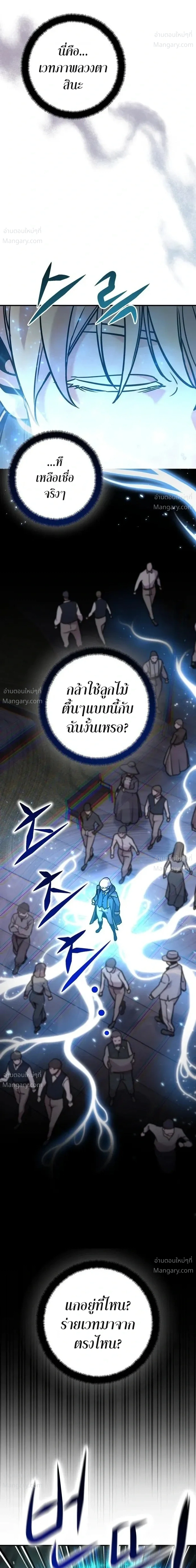 This Time, I’m a 10th Circle Archmage – ชาตินี้ฉันคือมหาจอมเวท 10 วงแหวน ตอนที่ 5 หน้า 20