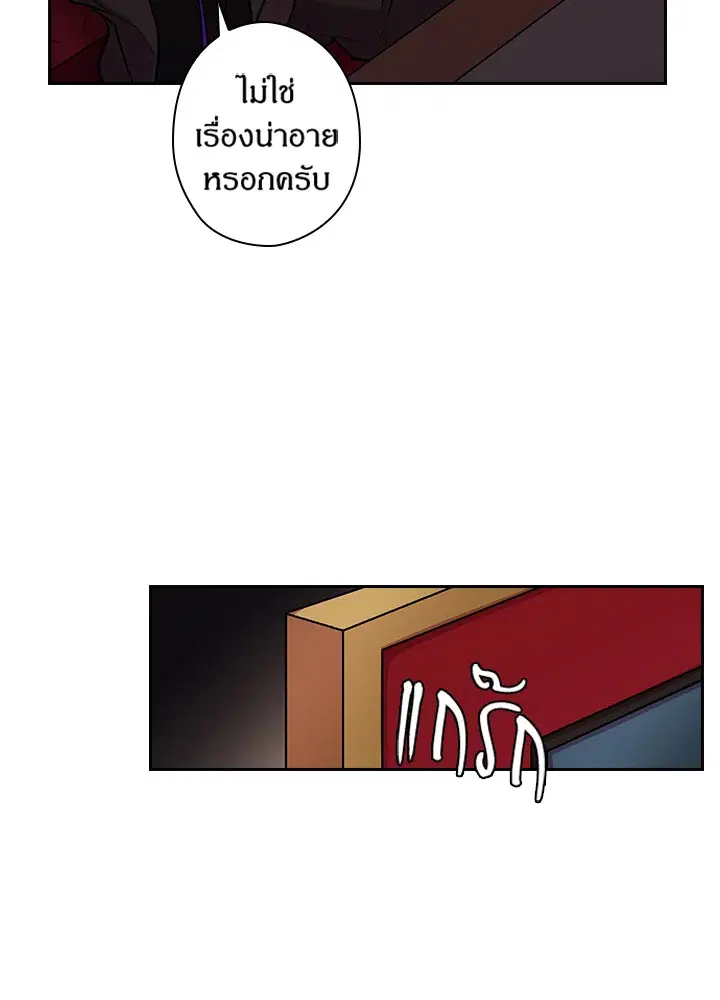 Satan’s Bride ตอนที่ 75 หน้า 61