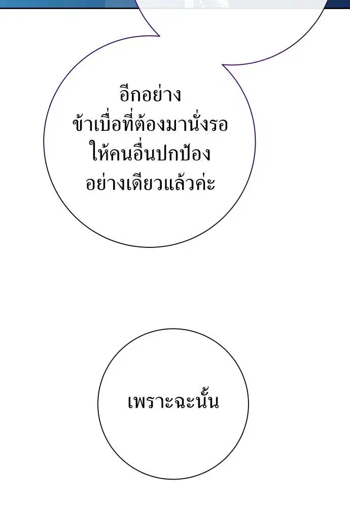 Your Throne ตอนที่ 167 หน้า 127