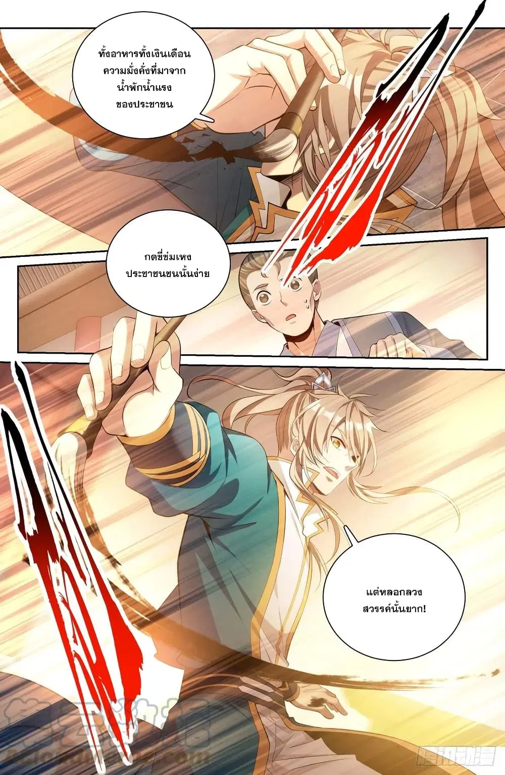 Nightwatcher ตอนที่ 80 หน้า 11