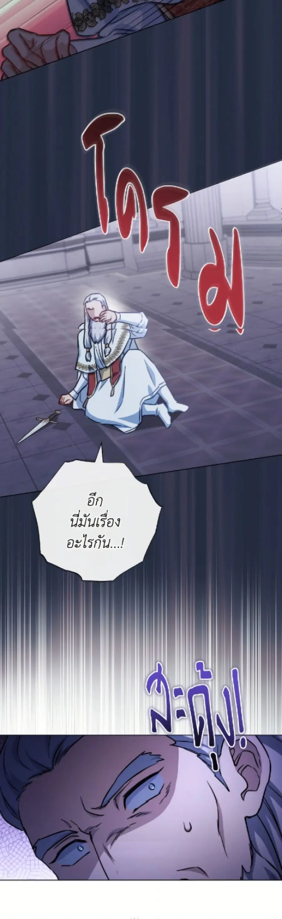 The Young Lady Is a Royal Chef ตอนที่ 184 หน้า 132