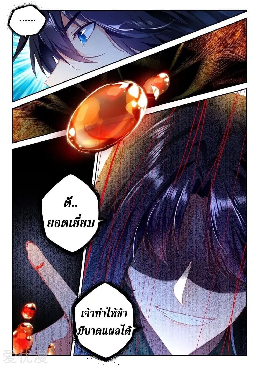 Shen Yin Wang Zuo ตอนที่ 139 หน้า 8