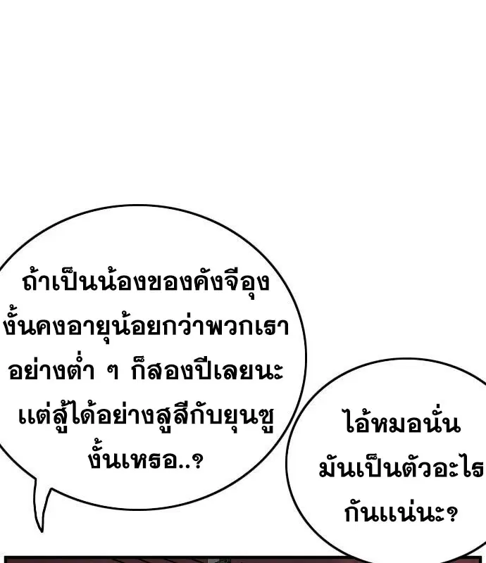 Bad Guy ตอนที่ 156 หน้า 117
