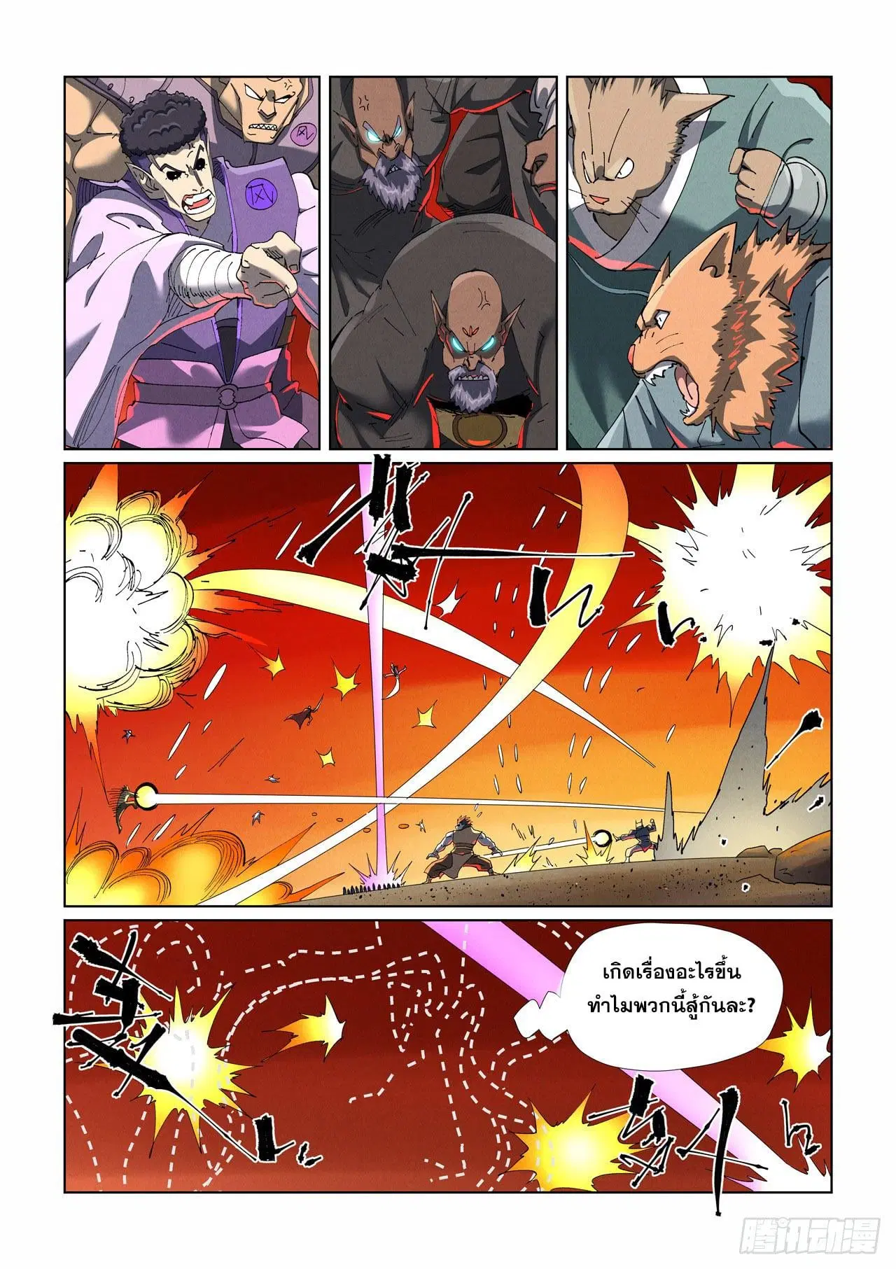 Tales of Demons and Gods ตอนที่ 478 หน้า 5