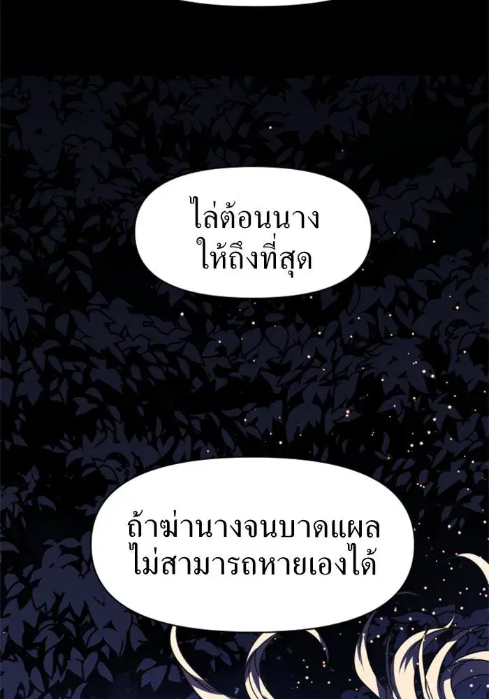 Your Throne ตอนที่ 18 หน้า 65