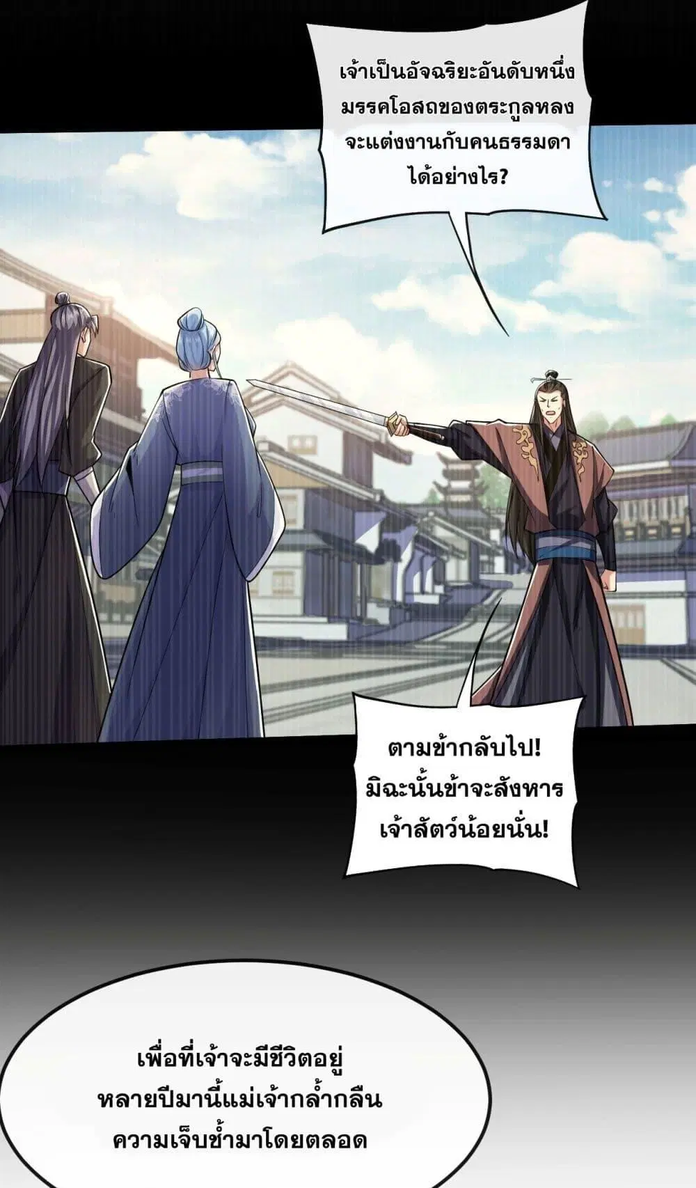 The Ten Great Emperors At The Beginning Are All My Apprentices ตอนที่ 39 หน้า 27