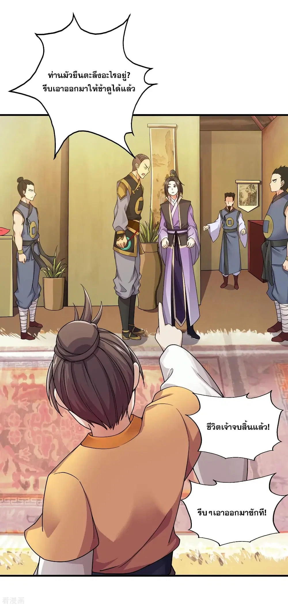 Matchless Emperor ตอนที่ 4 หน้า 17