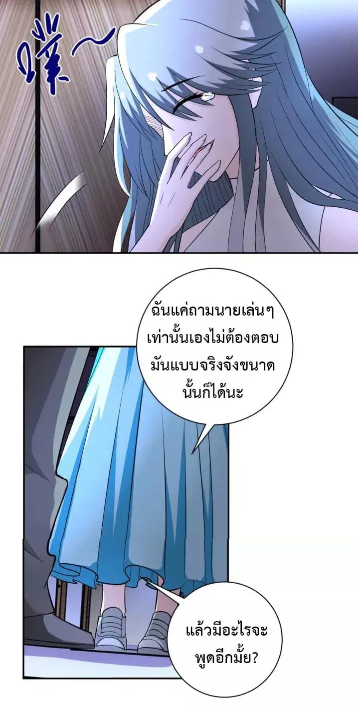 Apocalyptic Super System ตอนที่ 56 หน้า 32