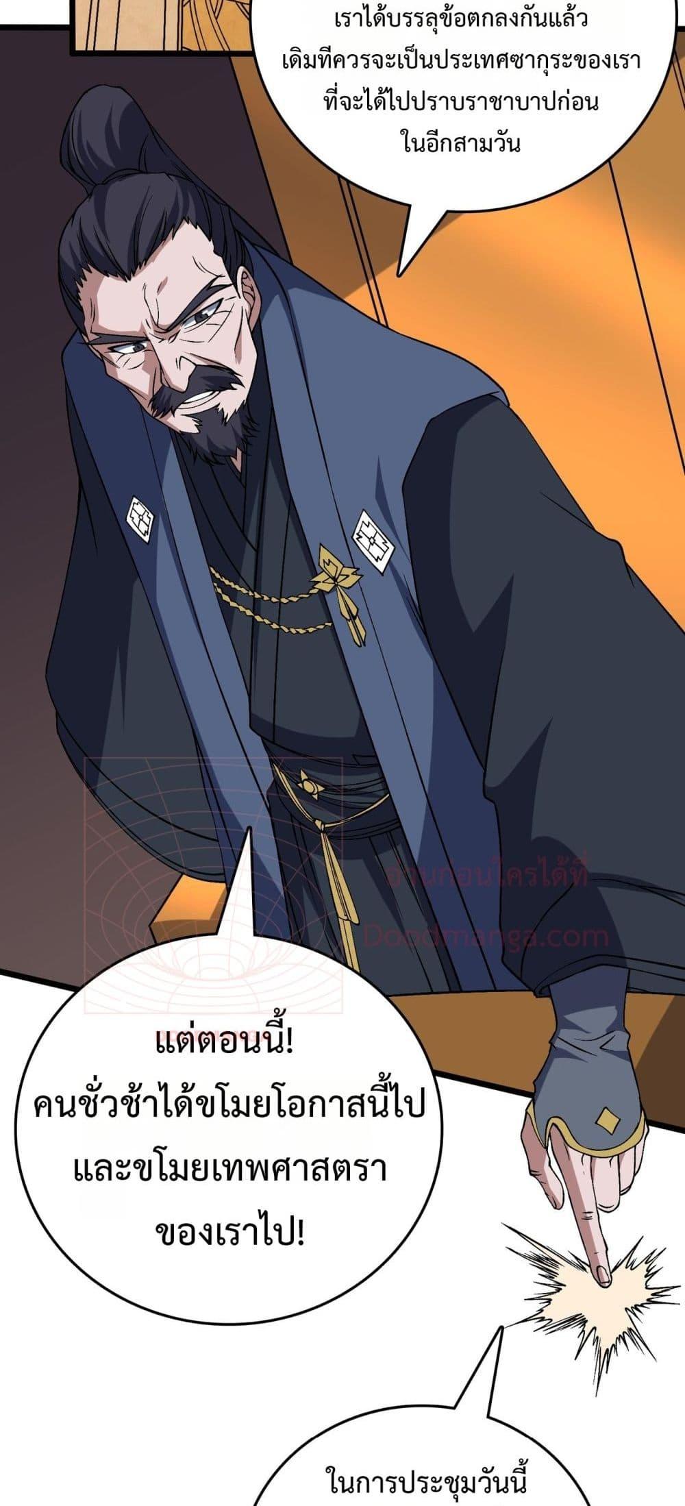 Starting as the Black Dragon BOSS เริ่มต้นในฐานะ บอสมังกรดำเวลตัน ตอนที่ 42 หน้า 31