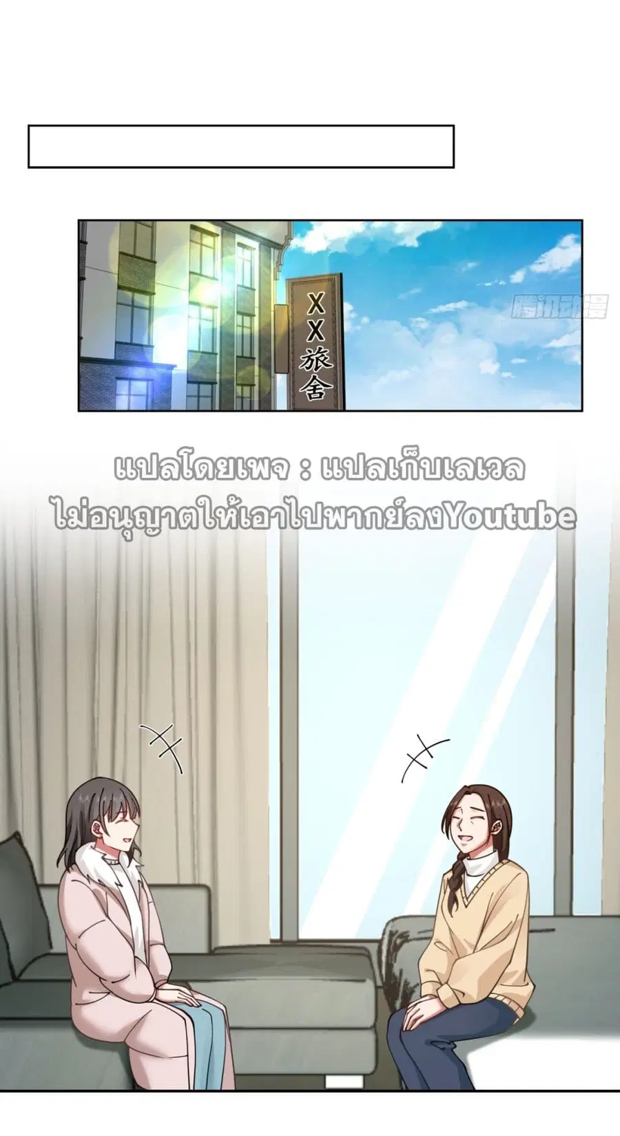 I Really Don’t Want to be Reborn ตอนที่ 32 หน้า 47