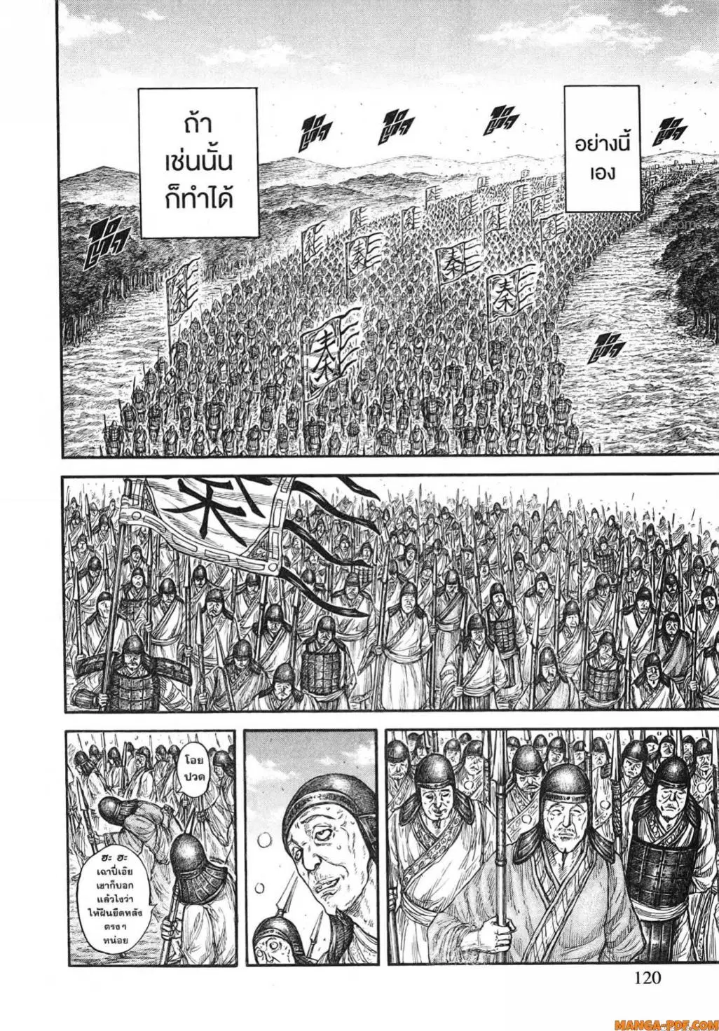 Kingdom ตอนที่ 807 หน้า 19