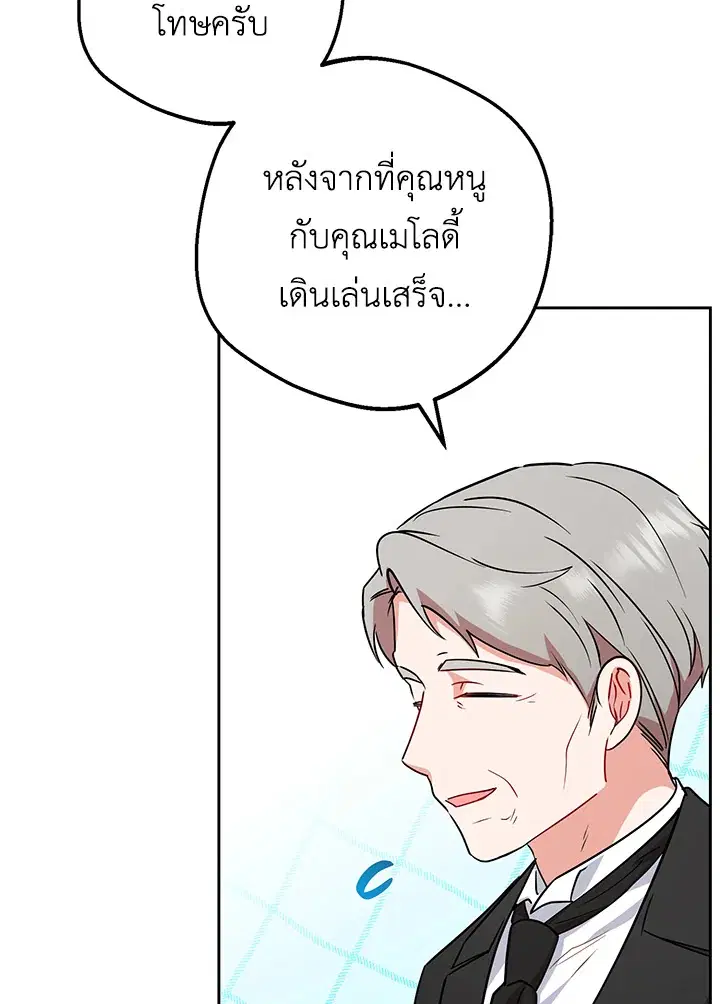 The Villainess Is Shy In Receiving Love – นางร้ายขี้อายเมื่อได้รับความรัก ตอนที่ 9 หน้า 13