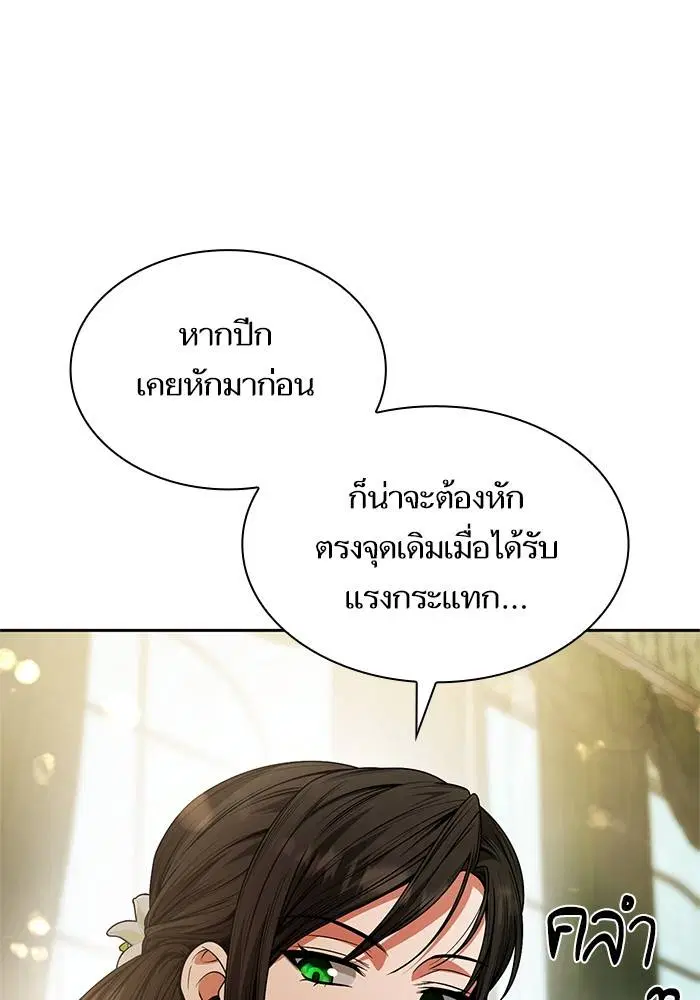 Sister I Am the Queen in This Life ตอนที่ 21 หน้า 77