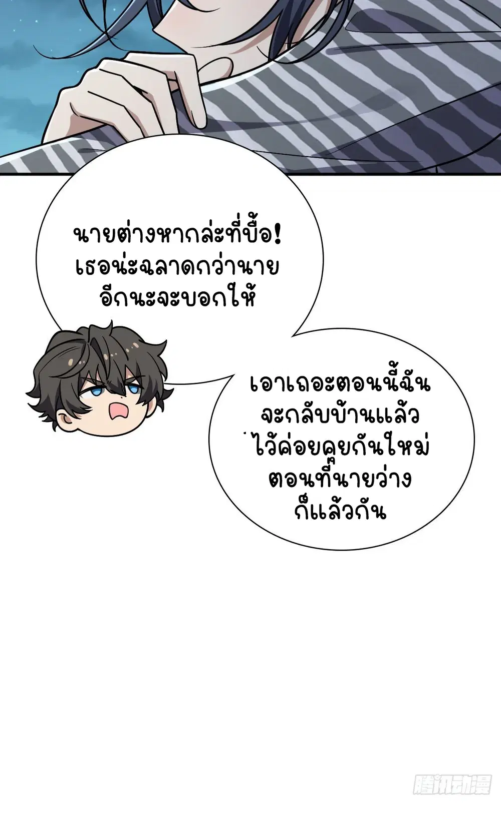 My Wife Is From a Thousand Years Ago ตอนที่ 36 หน้า 10