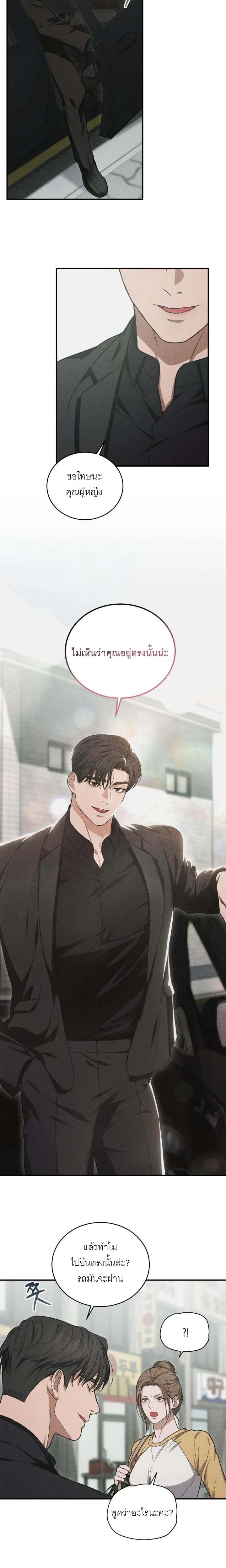 Crazy Mafia Wife – เมียมาเฟียคลั่ง ตอนที่ 1 หน้า 13