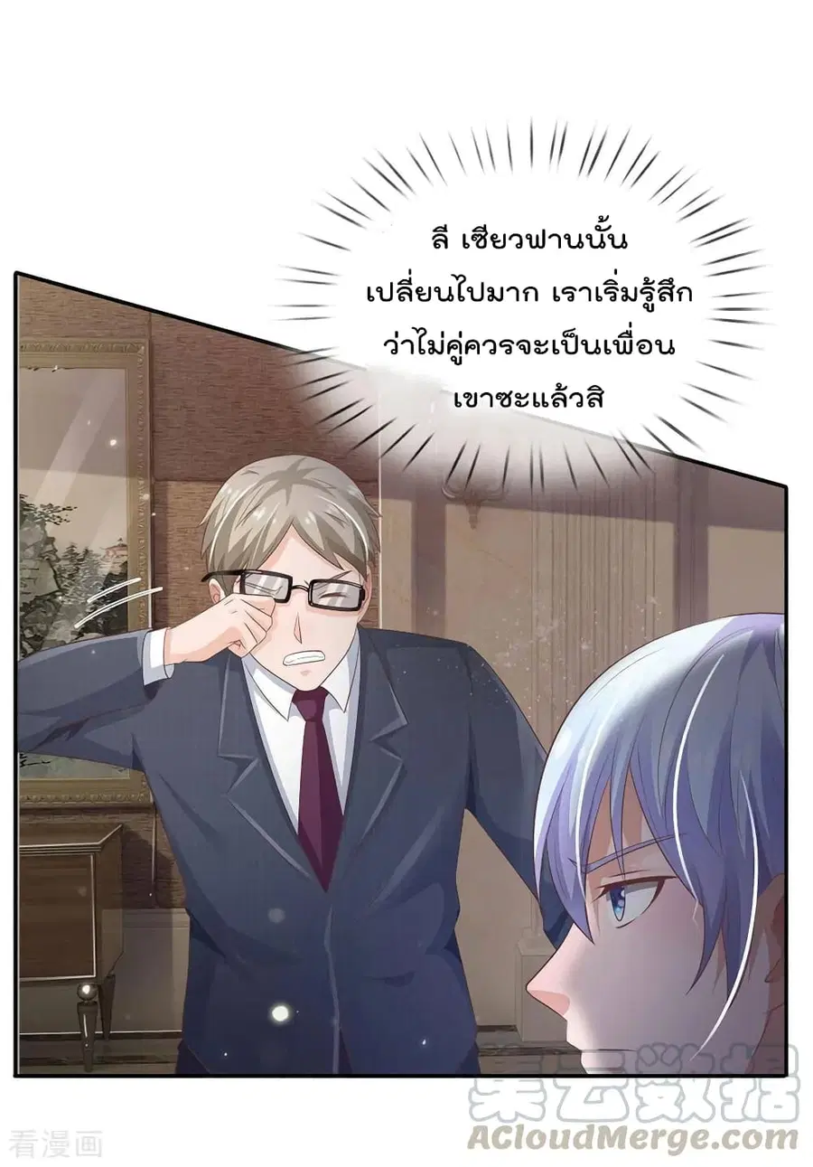 I’m the Great Immortal ตอนที่ 107 หน้า 18