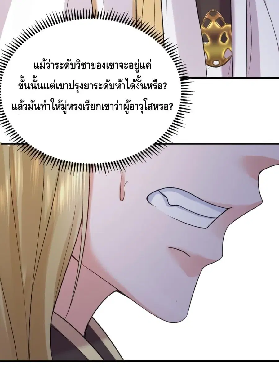 Am I Invincible ตอนที่ 85 หน้า 19