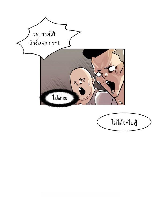Lookism ตอนที่ 66 หน้า 55